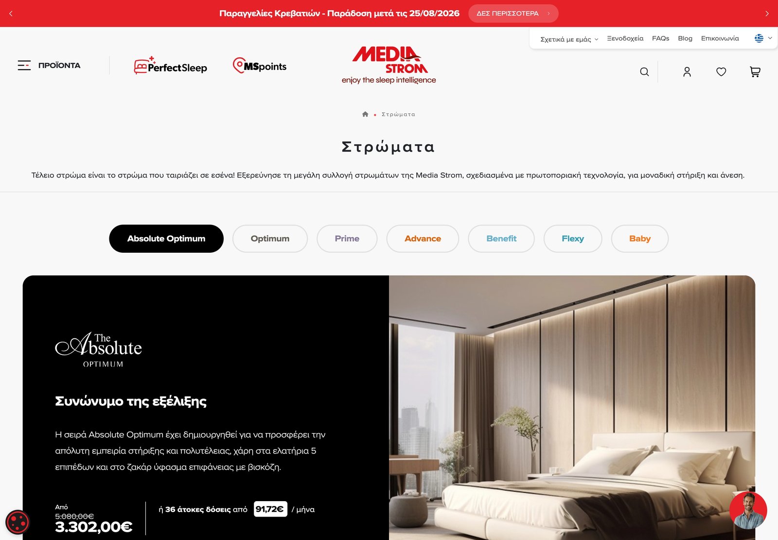 Κατηγορία «Στρώματα» με τις σειρές προϊόντων στο mediastrom.com